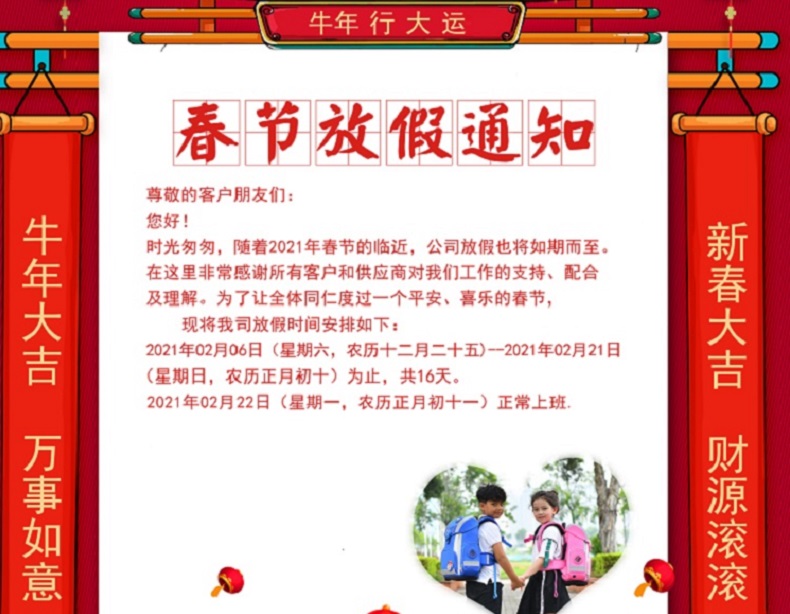 豪门国际科技双肩包厂家-春节放假通知