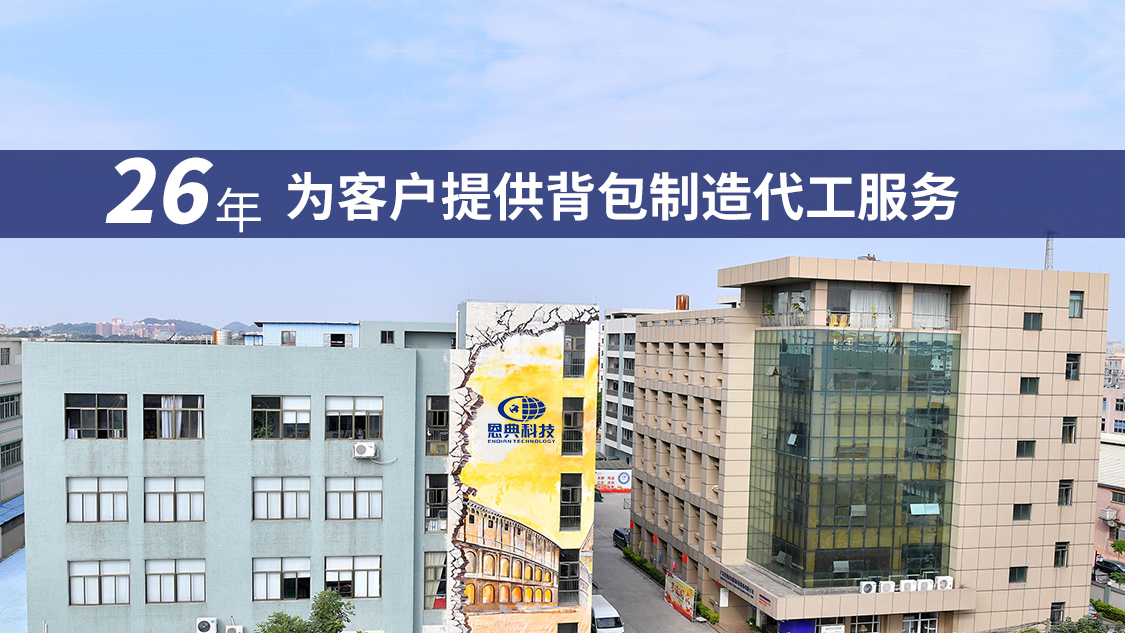 豪门国际背包26年行业累积