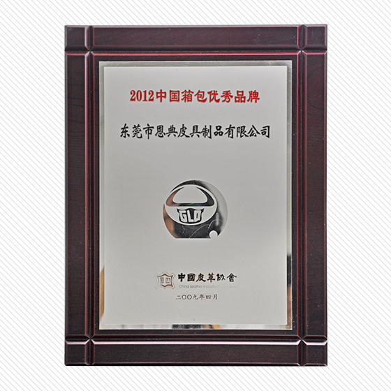 2012中国箱包优秀品牌